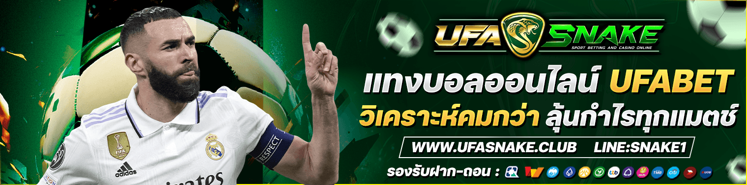 แทงบอลออนไลน์ UFABET
